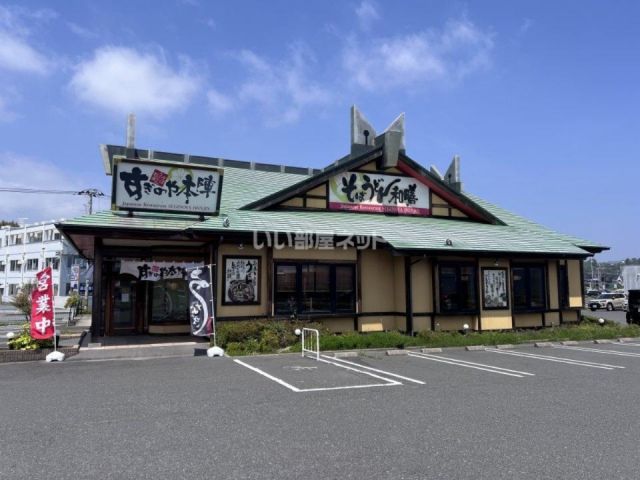 飲食店　すぎのや本陣　日立久慈浜店（飲食店）まで884m