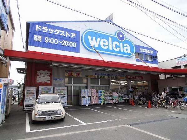 ドラックストア　ウエルシア羽曳野恵我之荘店（ドラッグストア）まで548m