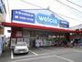 ドラックストア　ウエルシア羽曳野恵我之荘店（ドラッグストア）まで548m