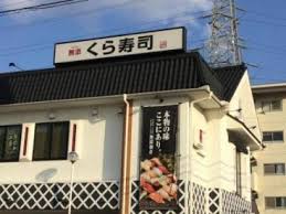 その他　無添 くら寿司 石津店（その他）まで521m