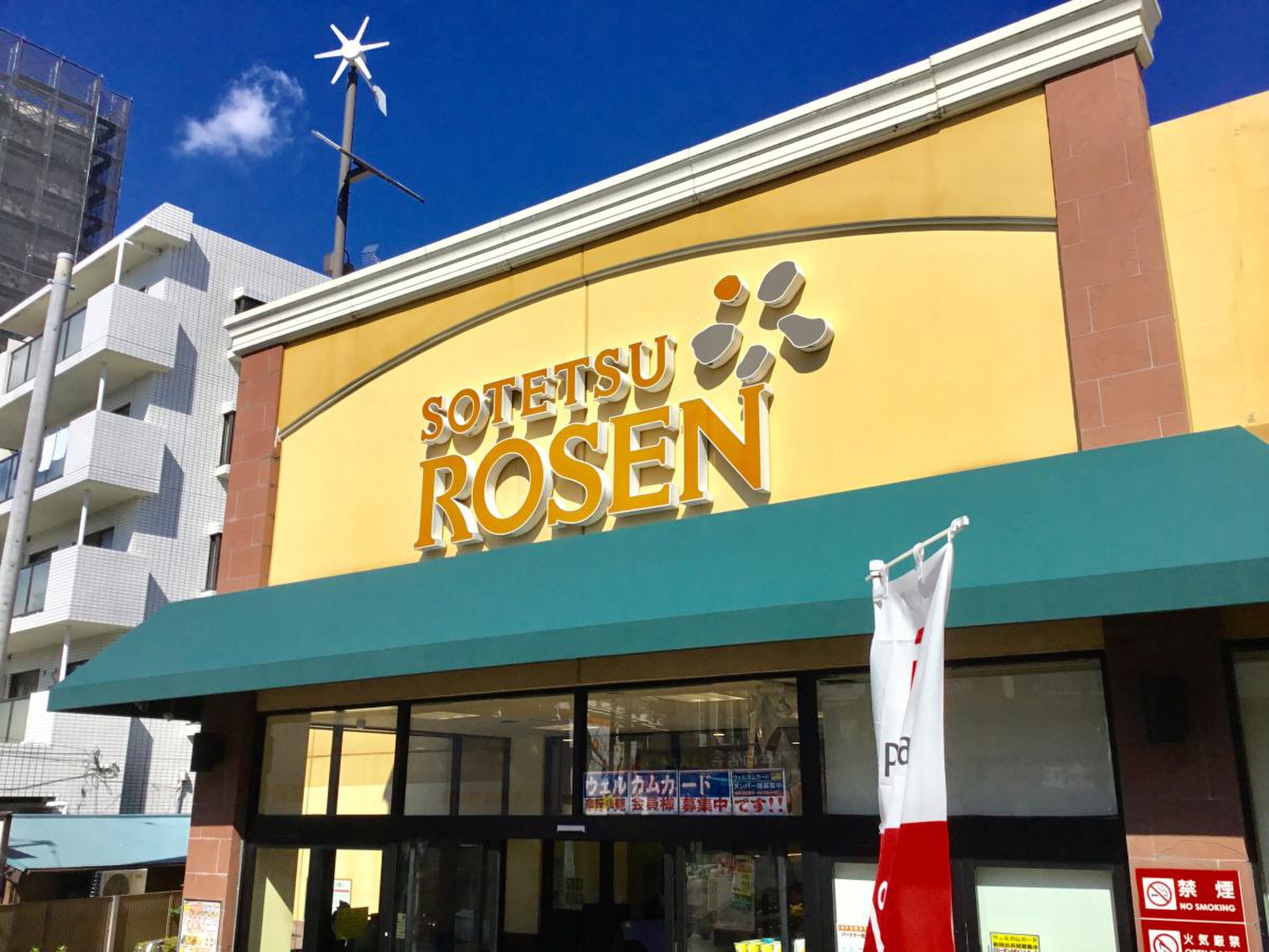 スーパー　そうてつローゼン希望が丘店（スーパー）まで1279m
