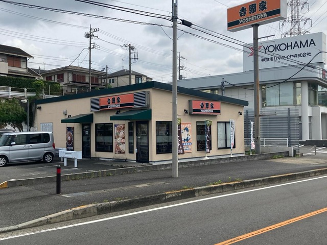 飲食店　吉野家厚木街道東希望が丘店（飲食店）まで913m