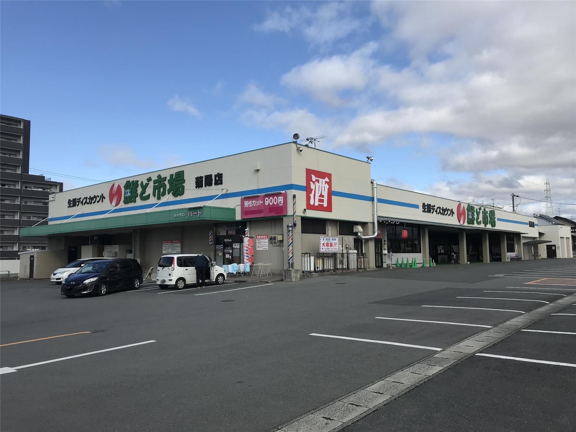 スーパー　鮮ど市場菊陽店（スーパー）まで622m