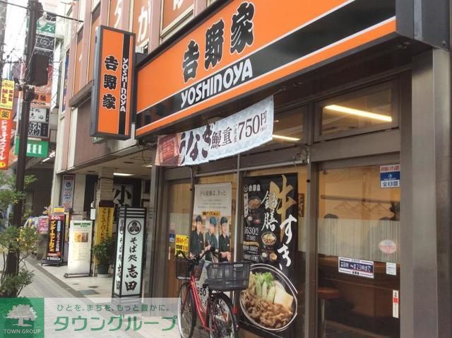 飲食店　吉野家国立駅南口店（飲食店）まで740m