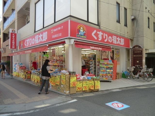 ドラックストア　くすりの福太郎西船橋北口店（ドラッグストア）まで529m