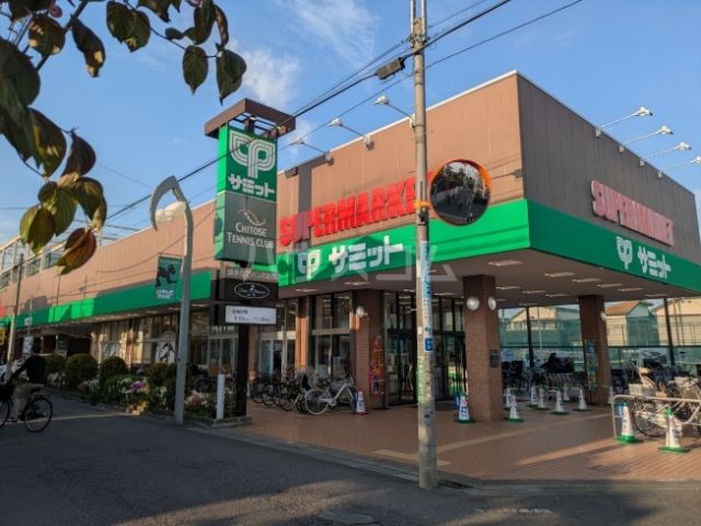 スーパー　サミットストア 祖師谷店（スーパー）まで297m