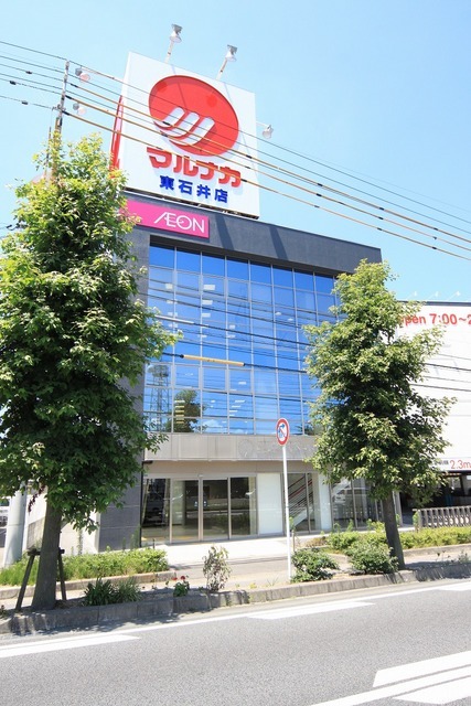 スーパー　マルナカ　東石井店（スーパー）まで374m