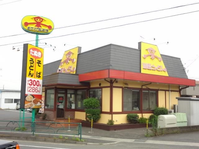 その他　山田うどん（その他）まで240m