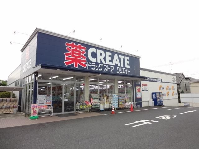 ドラックストア　クリエイト（ドラッグストア）まで1565m