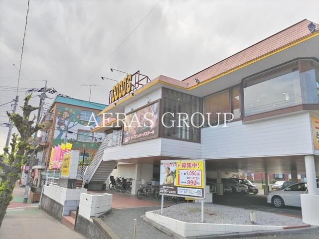 飲食店　ココス 所沢中央店（飲食店）まで472m