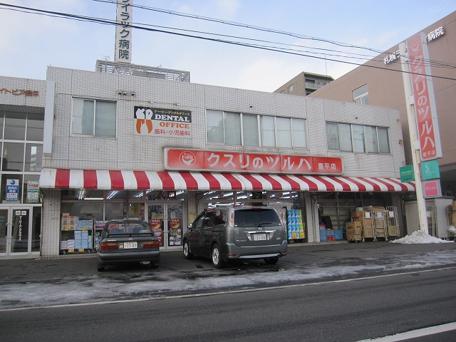 ドラックストア　ツルハドラッグ豊平4条店（ドラッグストア）まで551m