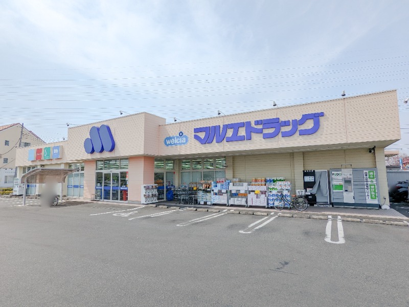 ドラックストア　マルエドラッグ高崎新保店（ドラッグストア）まで191m