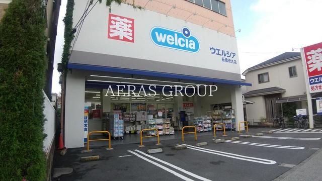 ドラックストア　ウエルシア板橋徳丸店（ドラッグストア）まで717m