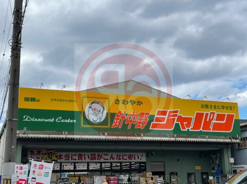 その他　ジャパン 針中野店（その他）まで1781m