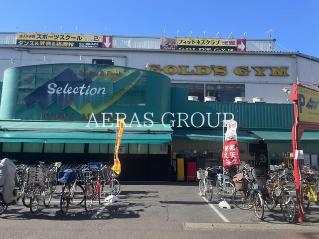 スーパー　セレクション 行徳店（スーパー）まで340m