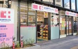 ドラックストア　ココカラファイン目白店（ドラッグストア）まで100m