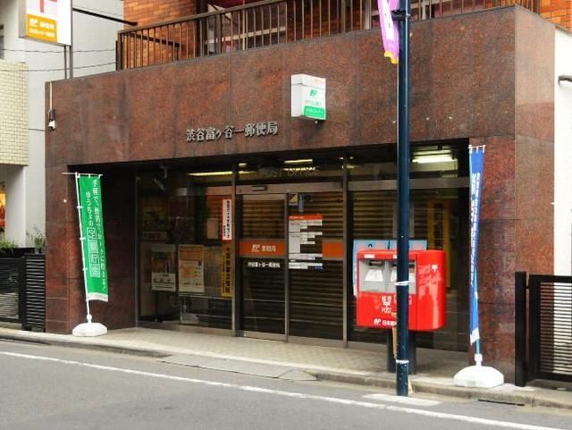 郵便局　渋谷富ヶ谷一郵便局（郵便局）まで143m