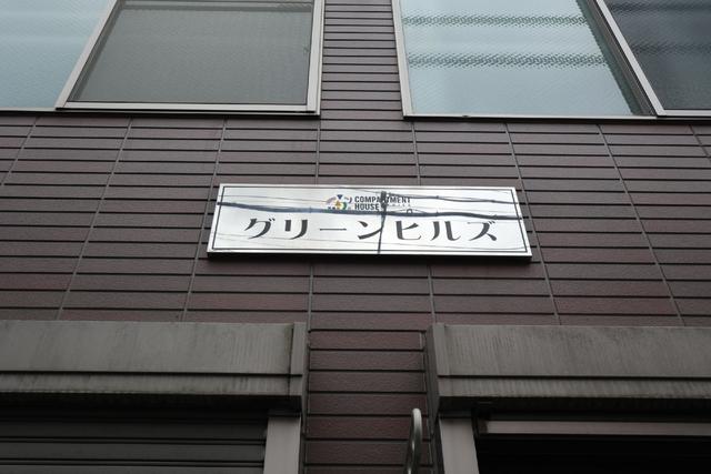 その他共有部分　共用設備