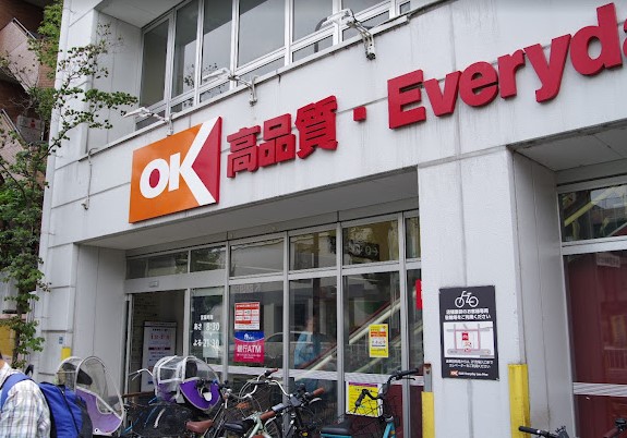 スーパー　オーケー小茂根店（スーパー）まで650m