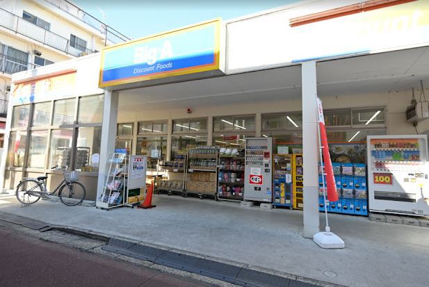 スーパー　ビッグ・エー練馬栄町店（スーパー）まで813m