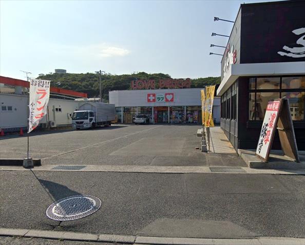 その他　くすりのラブ伊島店（その他）まで983m