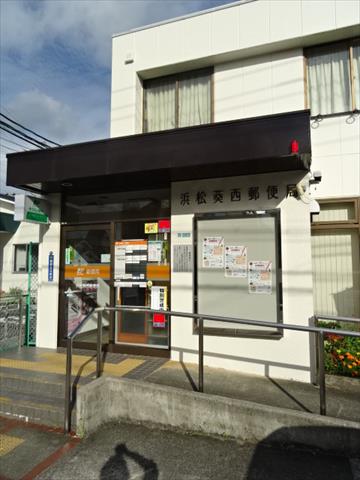 郵便局　浜松葵西郵便局（郵便局）まで856m