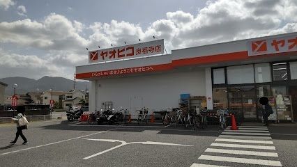 スーパー　スーパーヤオヒコ 良福寺店（スーパー）まで2000m