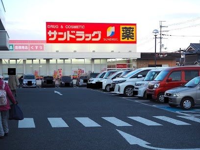 ドラックストア　サンドラッグ 良福寺店（ドラッグストア）まで2000m