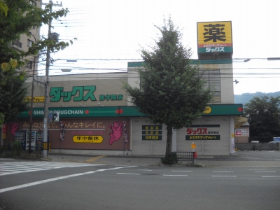 ドラックストア　ダックス左京修学院店（ドラッグストア）まで648m