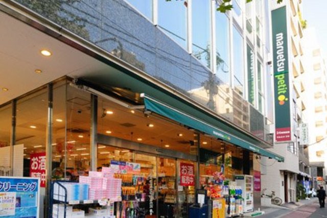 スーパー　マルエツプチ五反田店（スーパー）まで572m