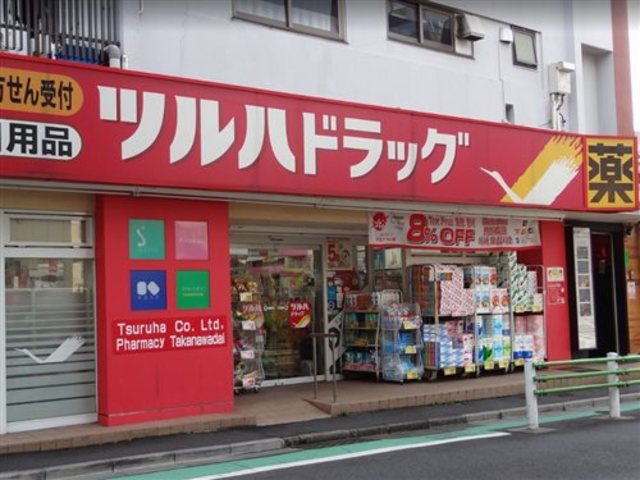 ドラックストア　ツルハドラッグ高輪台店（ドラッグストア）まで727m