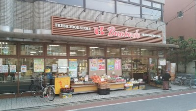 スーパー　文化堂 西大井店（スーパー）まで647m