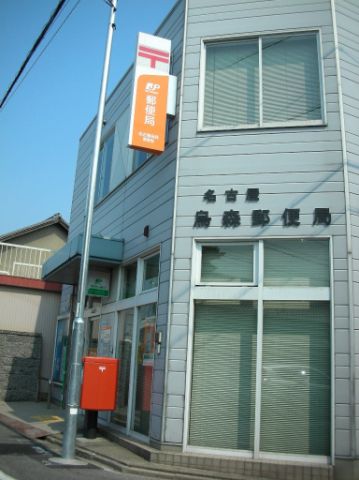 郵便局　烏森郵便局（郵便局）まで250m