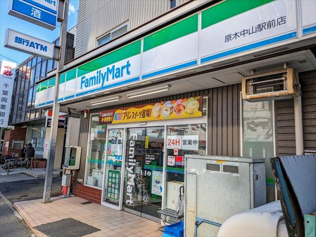 コンビニ　ファミリーマート原木中山駅前店（コンビニ）まで545m