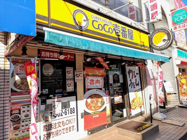 飲食店　CoCo壱番屋原木中山駅前店（飲食店）まで605m