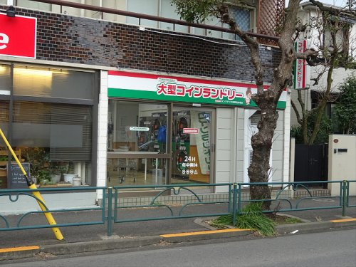 その他　大型コインランドリー（その他）まで316m