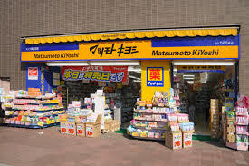 ドラックストア　マツモトキヨシ大正駅前店（ドラッグストア）まで516m