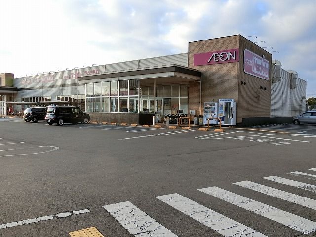 スーパー　マックスバリュー　阿知ケ谷店（スーパー）まで1300m