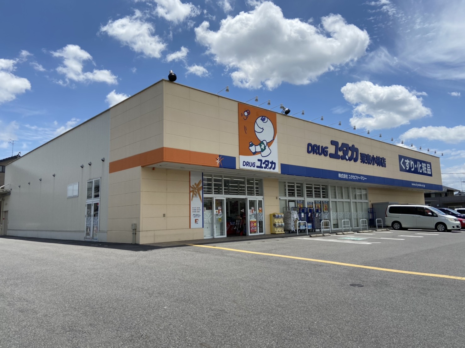 ドラックストア　ドラッグユタカ栗東小柿店（ドラッグストア）まで778m