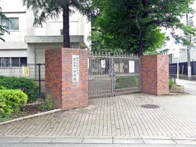 その他　国立市立国立第一中学校（その他）まで3780m