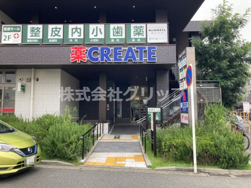 ドラックストア　クリエイトSD(エス・ディー) 上星川駅前店（ドラッグストア）まで468m