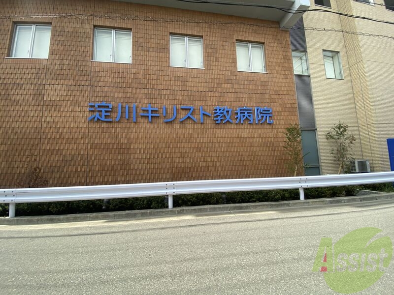 病院　淀川キリスト教病院（病院）まで2137m