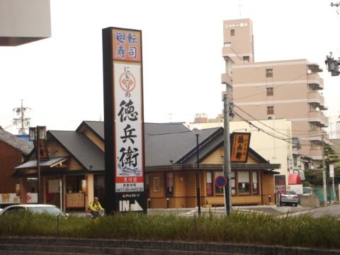 その他　廻転寿司にぎりの徳兵衛黒川店（その他）まで667m
