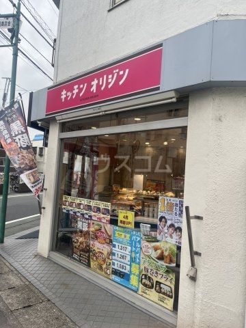飲食店　キッチンオリジン 馬橋東口店（飲食店）まで539m