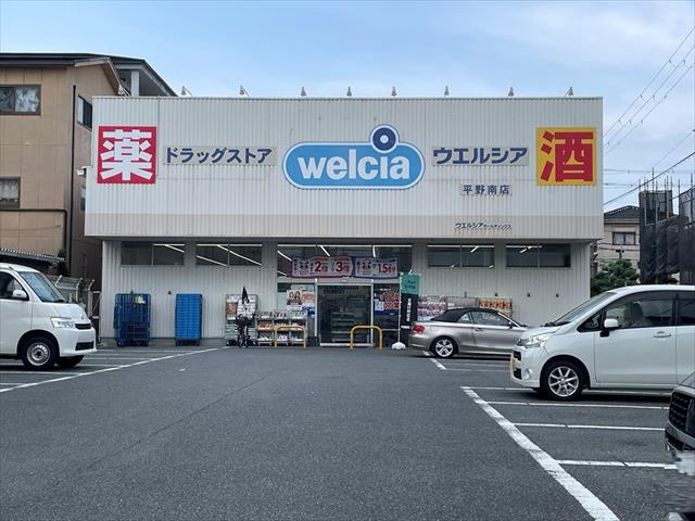 ドラックストア　ウエルシア平野南店（ドラッグストア）まで846m