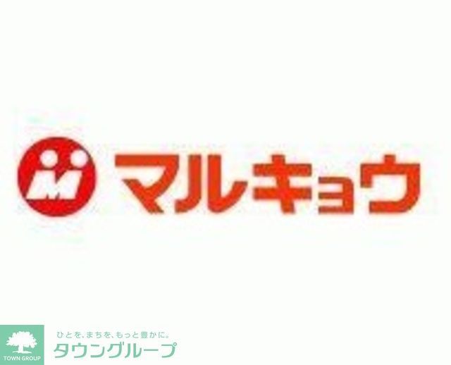 スーパー　マルキョウ警弥郷店（スーパー）まで1200m