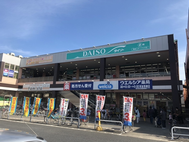 ドラックストア　ウエルシア草加青柳店（ドラッグストア）まで782m