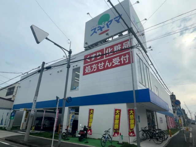 ドラックストア　ドラッグスギヤマ 清水店（ドラッグストア）まで256m