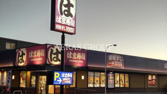 飲食店　はま寿司 大和つきみ野店（飲食店）まで413m