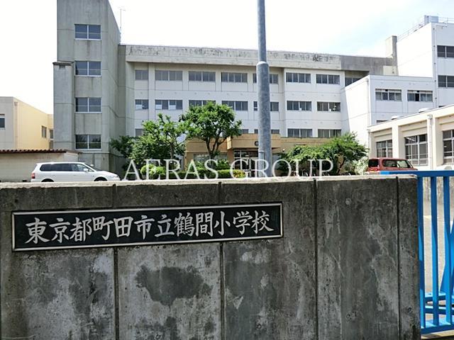 小学校　町田市立鶴間小学校（小学校）まで1018m